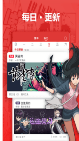 八神漫画官方版图3