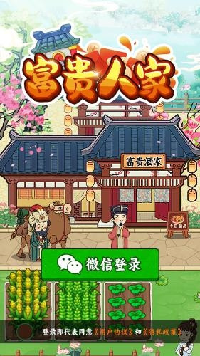 富贵人家红包版图3