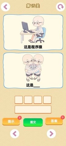 谐音梗游戏完整版图4