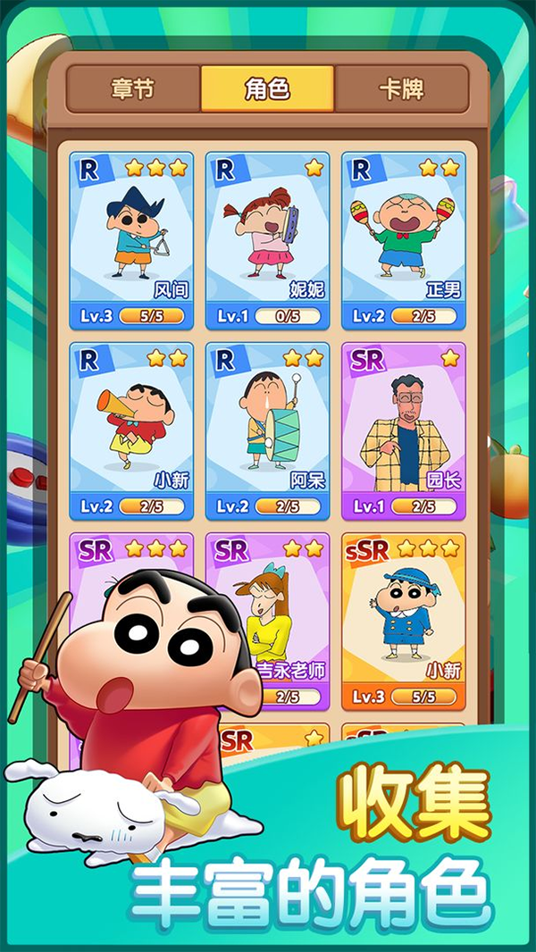 匹配大师蜡笔小新全新版图2