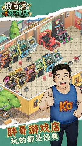 胖哥店手机免费版图2