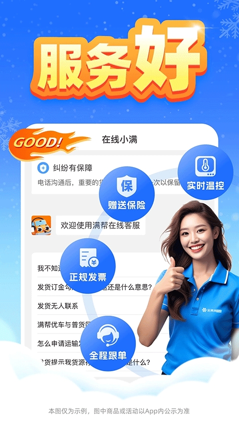 运满满冷运货主版(5)