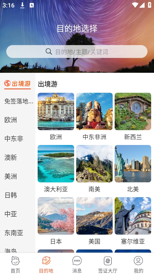 中青遨游旅行官方正版图1