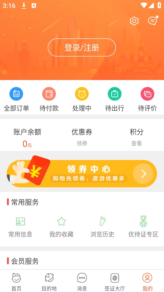 中青遨游旅行官方正版图2