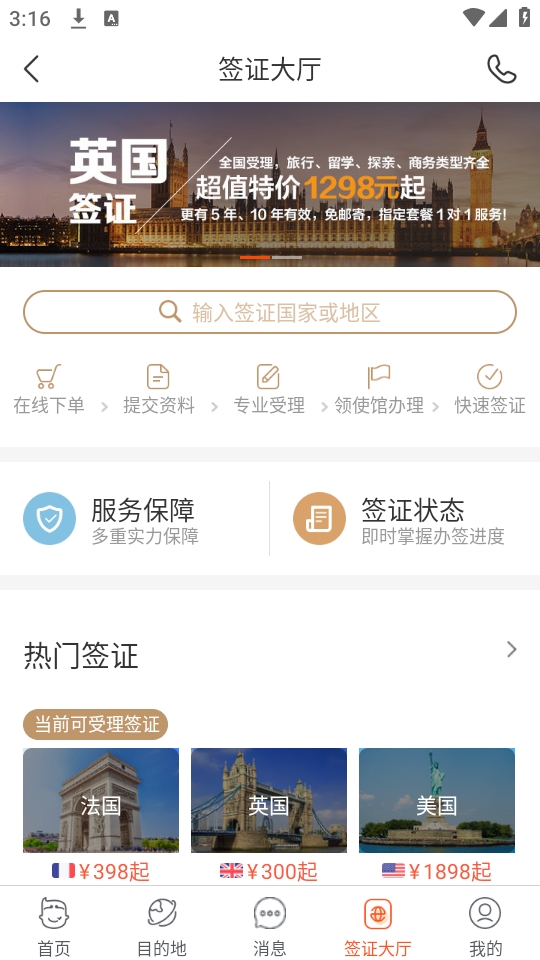中青遨游旅行官方正版图3