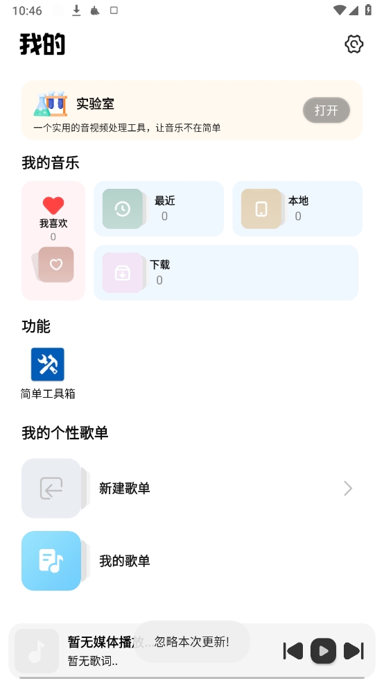 新音悦适配本免费版(2)