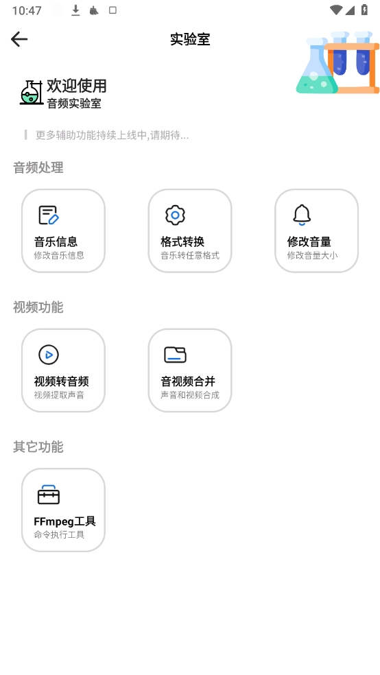 新音悦适配本免费版(1)