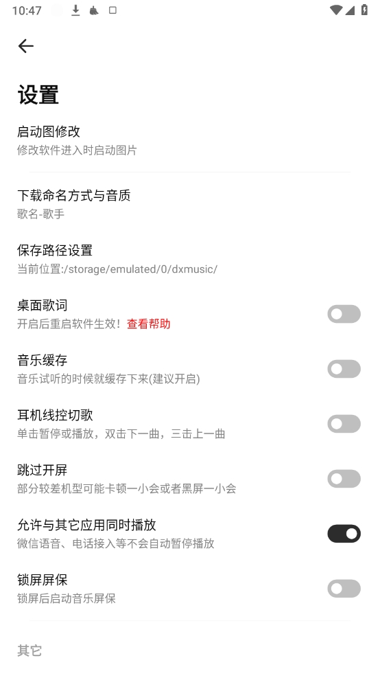 新音悦适配本免费版(3)