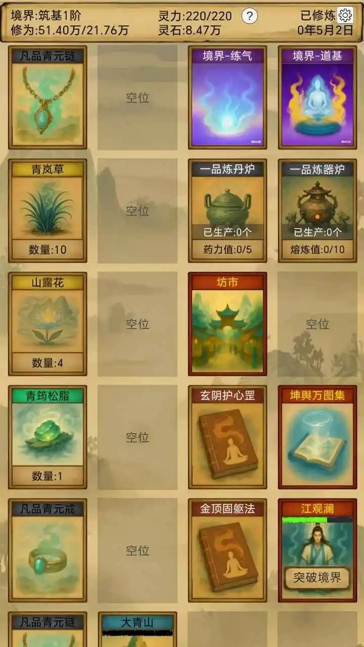 卡牌修仙仙缘免广告版图2