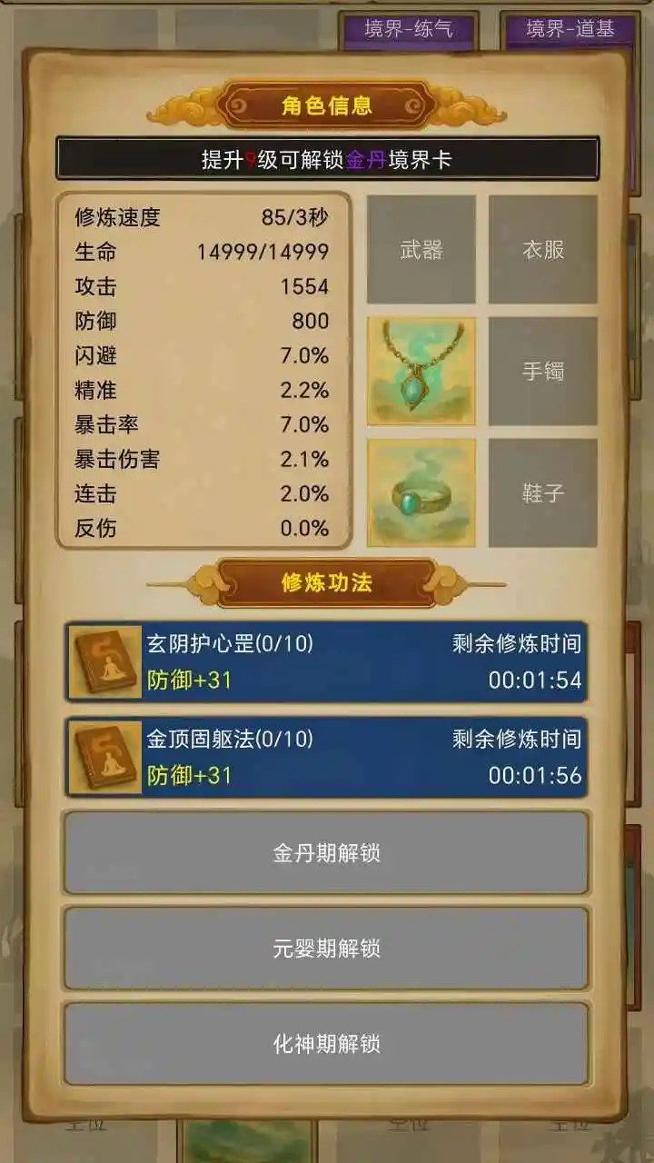 卡牌修仙仙缘免广告版图3