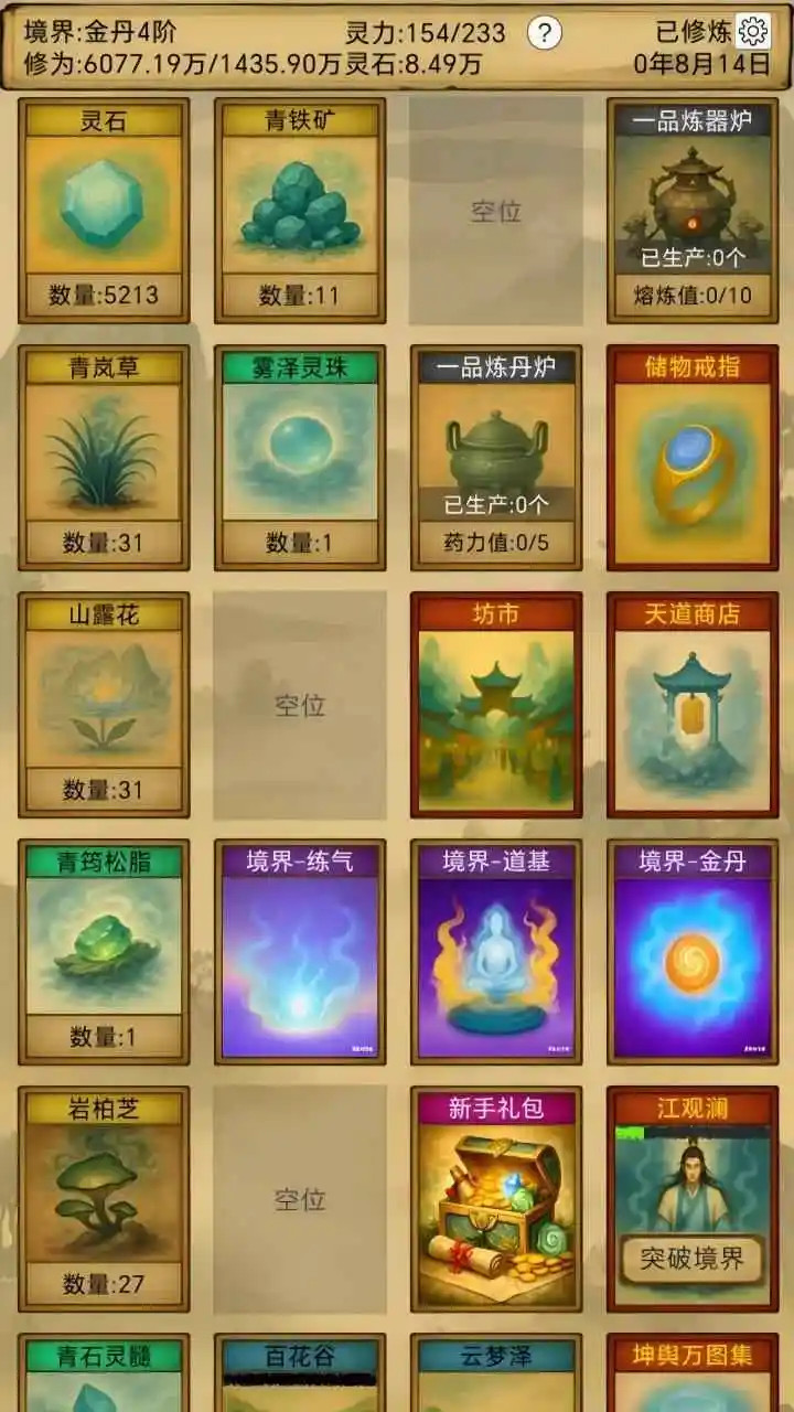 卡牌修仙仙缘免广告版图4