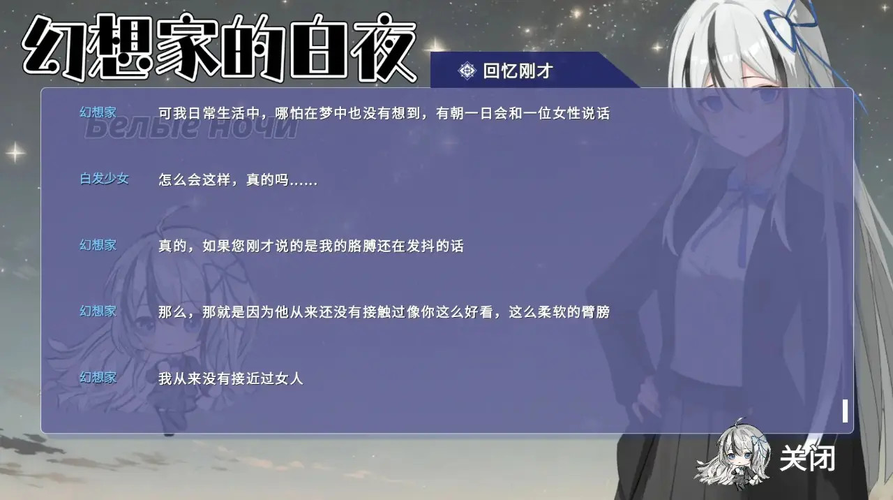 幻想家的白夜测试版图3