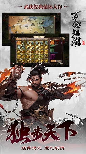 万念江湖游戏完整版图3