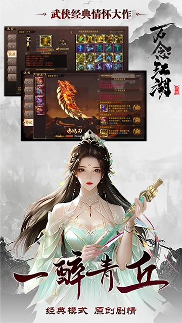 万念江湖游戏完整版图4