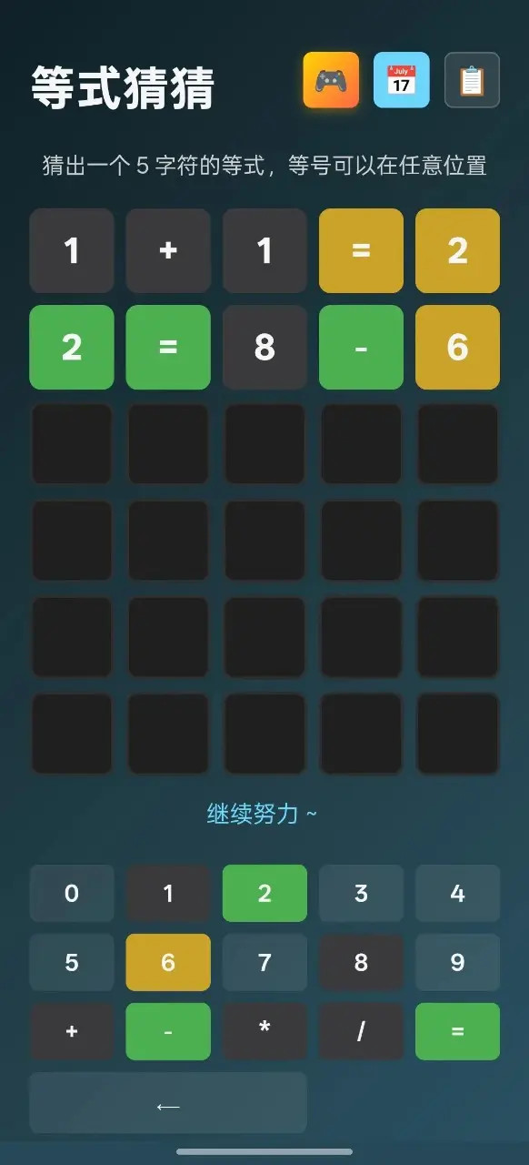 等式猜猜免费原版图2