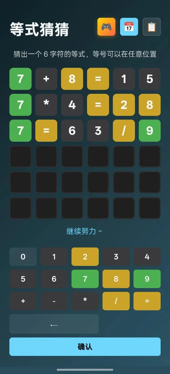 等式猜猜免费原版图3