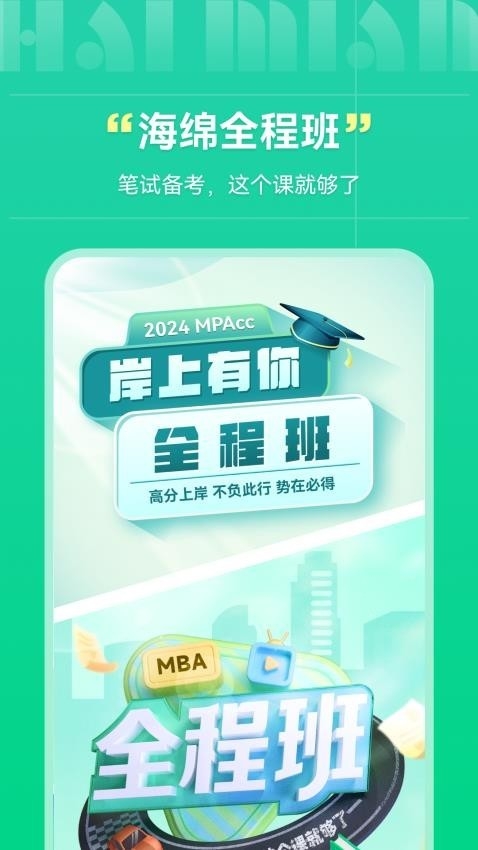 海绵mba最新免费版图1