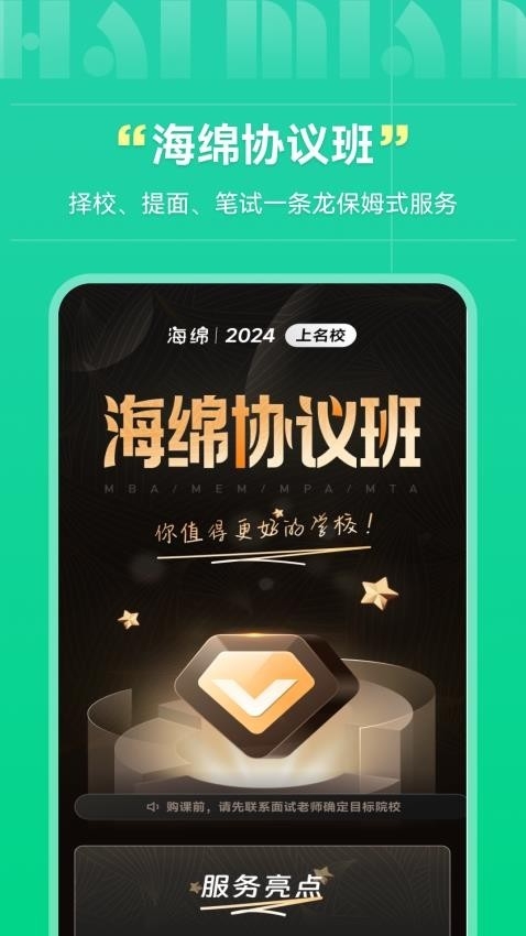 海绵mba最新免费版图3