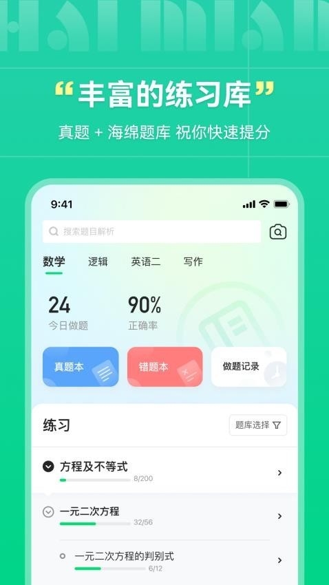 海绵mba最新免费版图4