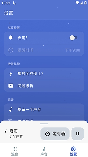 月亮助眠白噪音官方正版图4