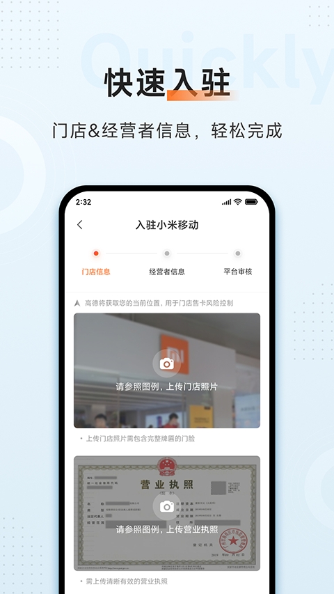 小米移动商家版(1)