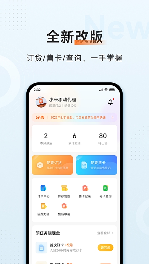 小米移动商家版(2)