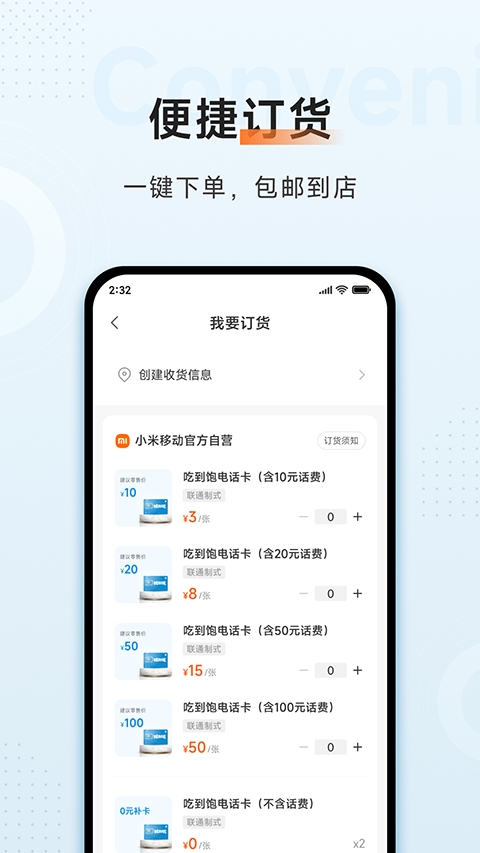 小米移动商家版(4)