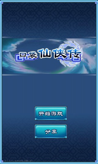 口袋仙侠传安卓官方版图3