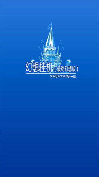 幻想挂机直装版图2