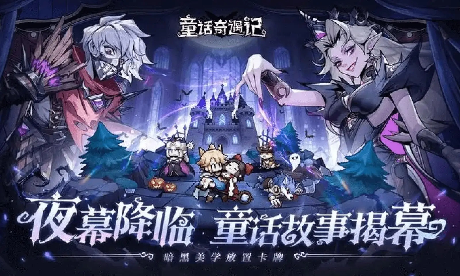 童话奇遇记本官方版图3