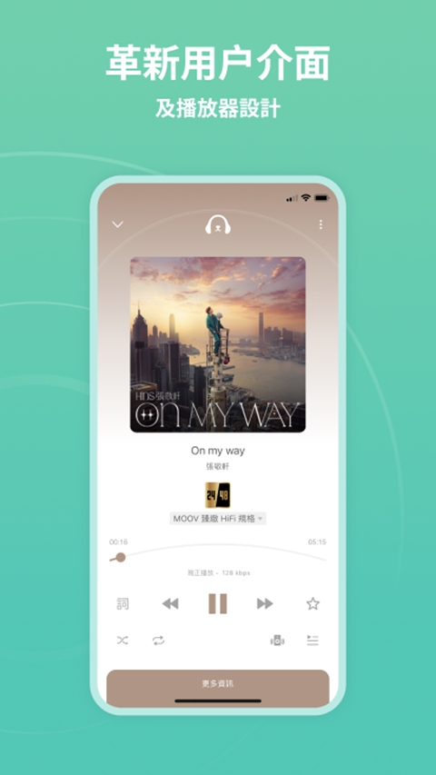 moov音乐官方正版图1