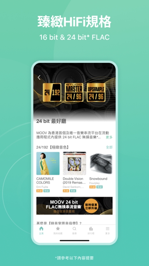 moov音乐官方正版图3