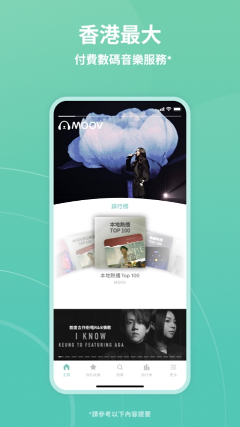 moov音乐官方正版图4
