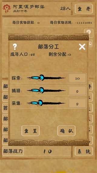 文明起源安卓官方版图3
