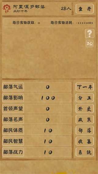 文明起源安卓官方版图4