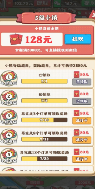 幸福小镇最新免费版图3