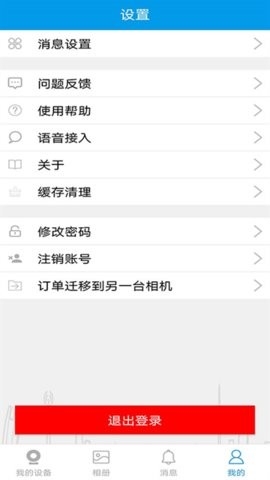 360eyes监控手机免费版图2