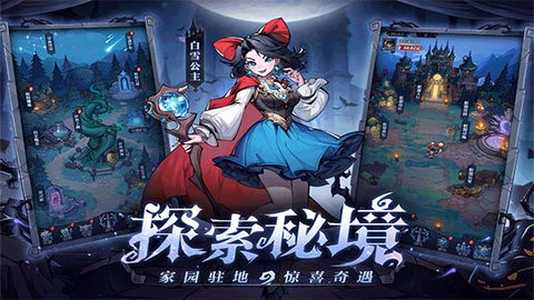 童话奇遇记游戏纯净最新版图4