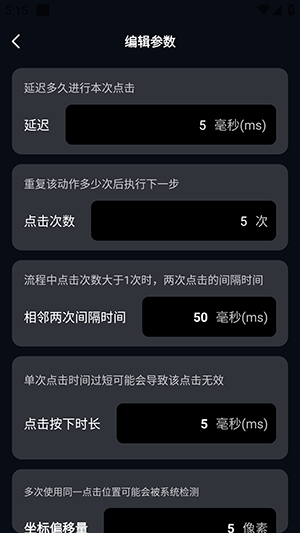 极速快点连点器手机版(2)