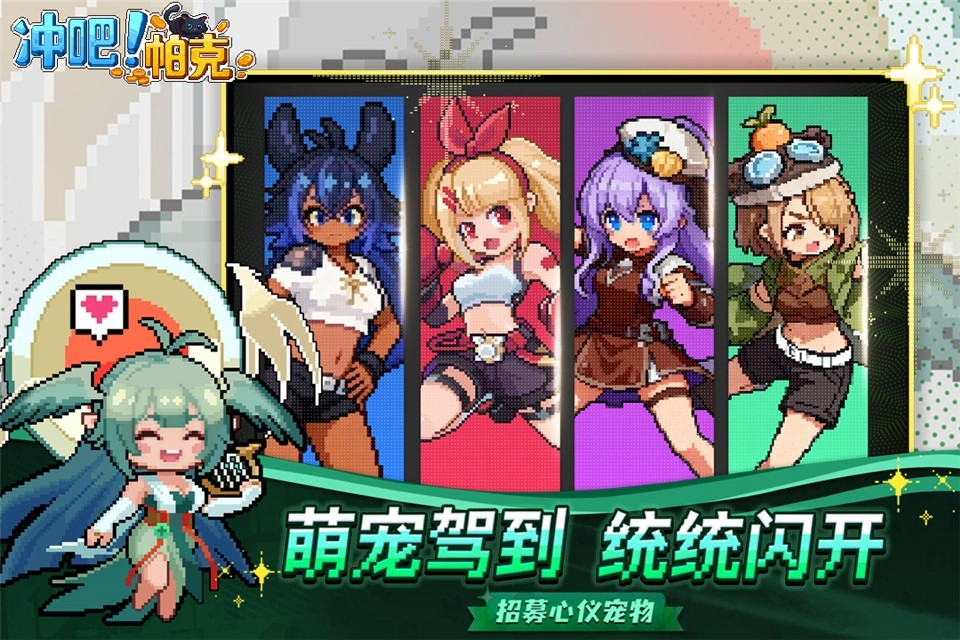 冲吧帕克手机免费版图5