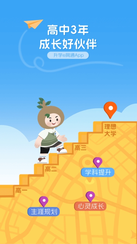 升学e网通安卓免费版图3