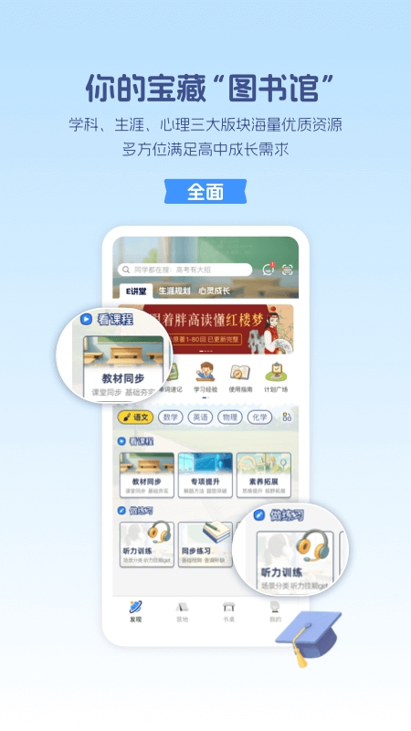 升学e网通安卓免费版图2