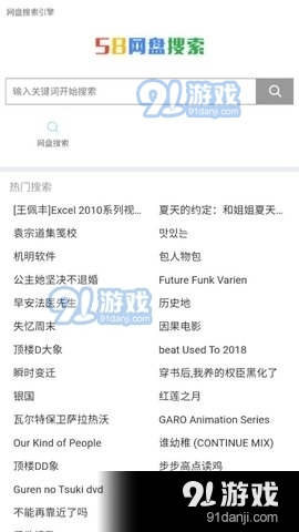 58网盘官方版图3