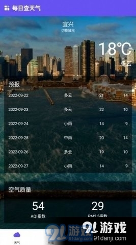 财运天气预报手机正版图3