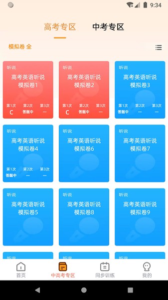 家长好帮手免费版图1