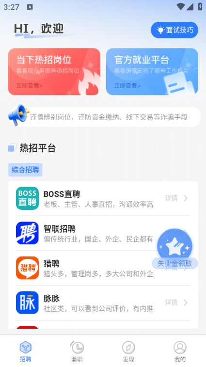 附近日结小时工安卓官方版(2)