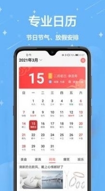 中国万年历黄历(1)