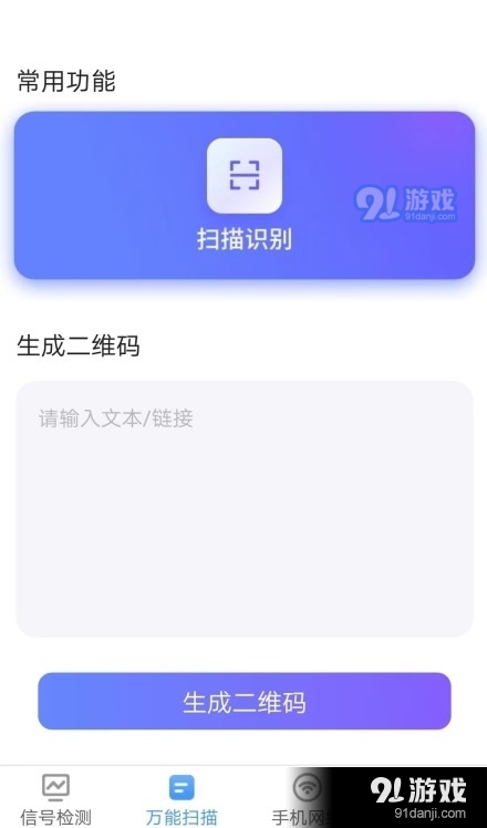 手机扫描管家(3)