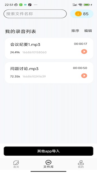 慧听录音机安卓免费版图3