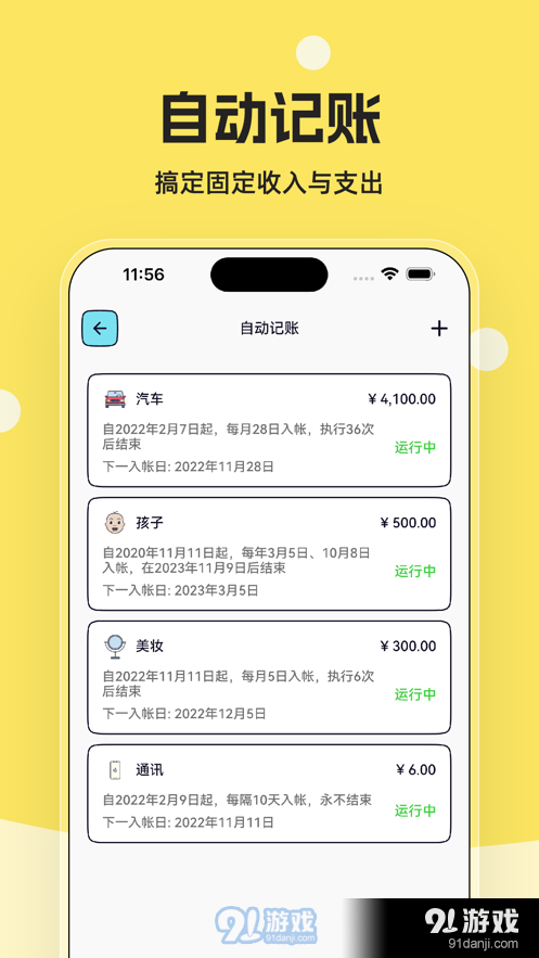 奇妙记账(2)